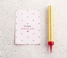 Праздничная открытка и свеча