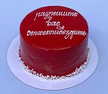 Бенто-торт муссовый Разрешите вас отхеппибездить