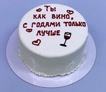 Бенто-торт муссовый Ты как вино, с годами только лучше!