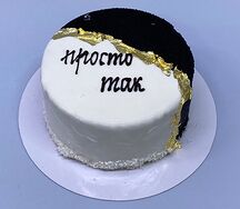 Бенто-торт муссовый Просто так