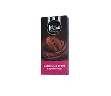 Зерна в шоколаде Kuzina