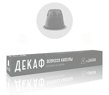 Кофе в капсулах Декаф