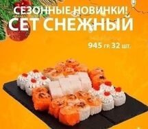 Сет Снежный