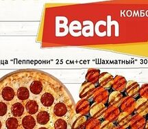 Комбо Beach