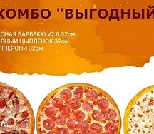 Комбо Выгодный