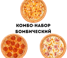 Комбо-набор Бомбический