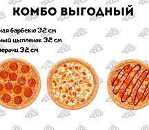 Комбо Выгодный