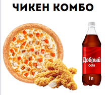 Чикен комбо!