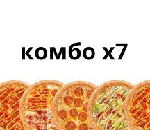 Комбо Х7