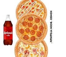 Комбо Всем угодишь