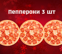 Комбо-набор Пепперони