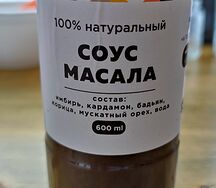 Масала