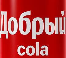 Добрый Кола
