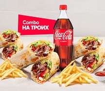 Комбо на троих