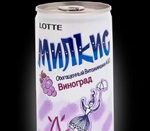 Milkis Виноград