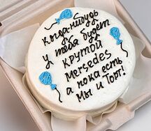 Бенто Мерседес и мы 
