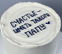 Мини-торт Папе