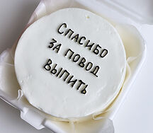 Бенто-торт Повод выпить