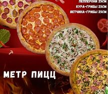 Метр Пицц