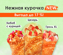 Нежная курочка new