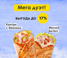 Мега дуэт