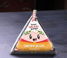 Онигири Цезарь