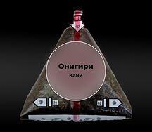 Онигири Кани