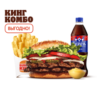 Двойной Воппер Кинг Комбо