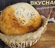 Лепешка узбекская