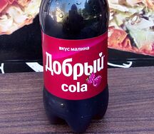 Добрый кола Малина