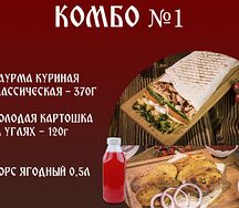 Комбо №1