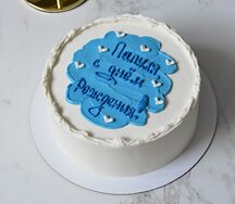 Папуля, с днем рождения