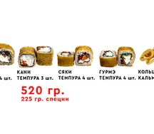 Мини темпура ассорти