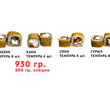Темпура Ассорти