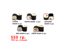 Маки ассорти