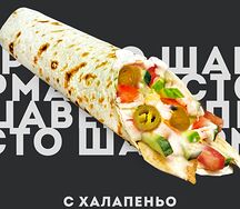 Шаверма в лаваше с халапеньо