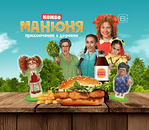 Манюня Комбо