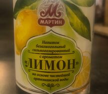Лимонад Лимон от Мартина
