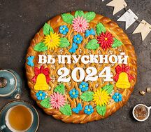 Пирог Выпускной 2, 3 и 4кг Цена указана за 2кг с яблочной начинкой