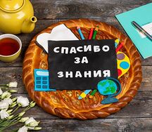 Пирог-открытка Спасибо за знания
