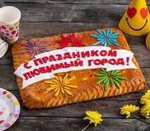 Пирог-открытка С праздником, любимый город