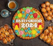 Сет Выпускной