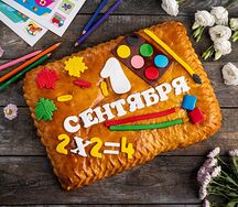 Пирог-открытка с 1 сентября!