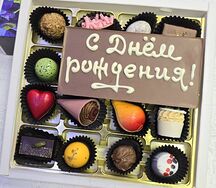 Набор конфет С днём рождения