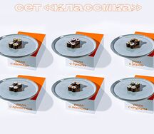 Сет Классика