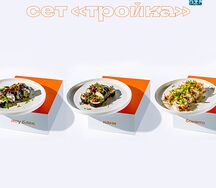 Сет Тройка