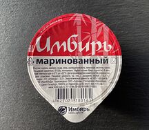 Имбирь маринованный