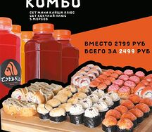 Комбо Мини кайша +  Кокунай + 5 морсов
