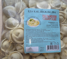 Пельмени Сибирские замороженные