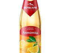 Бочкари Лимонад